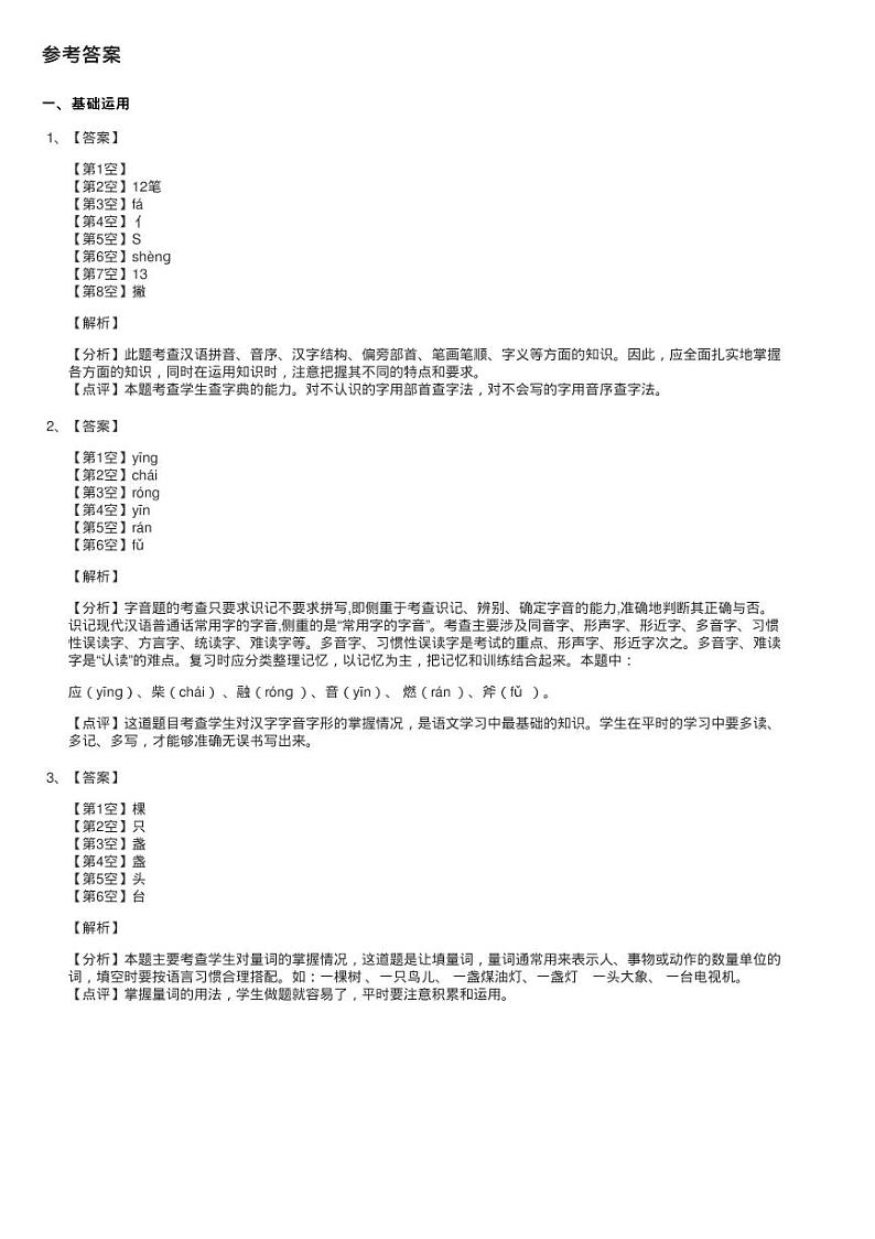 部编版2020-2021学年三年级上册语文第三单元第8课《去年的练习题第3页