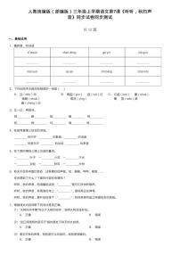 语文听听，秋的声音精练