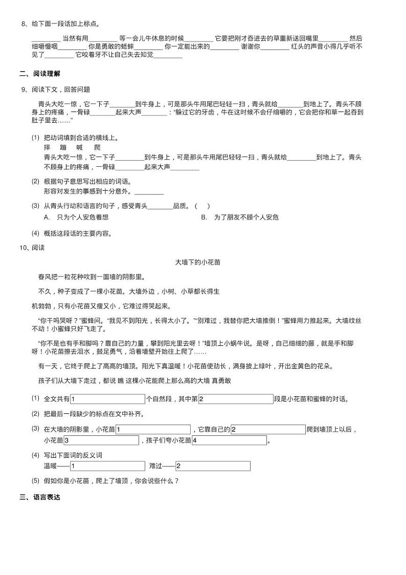 人教部编版三年级上学期语文第三单元第10课《在牛肚子里旅练习题02