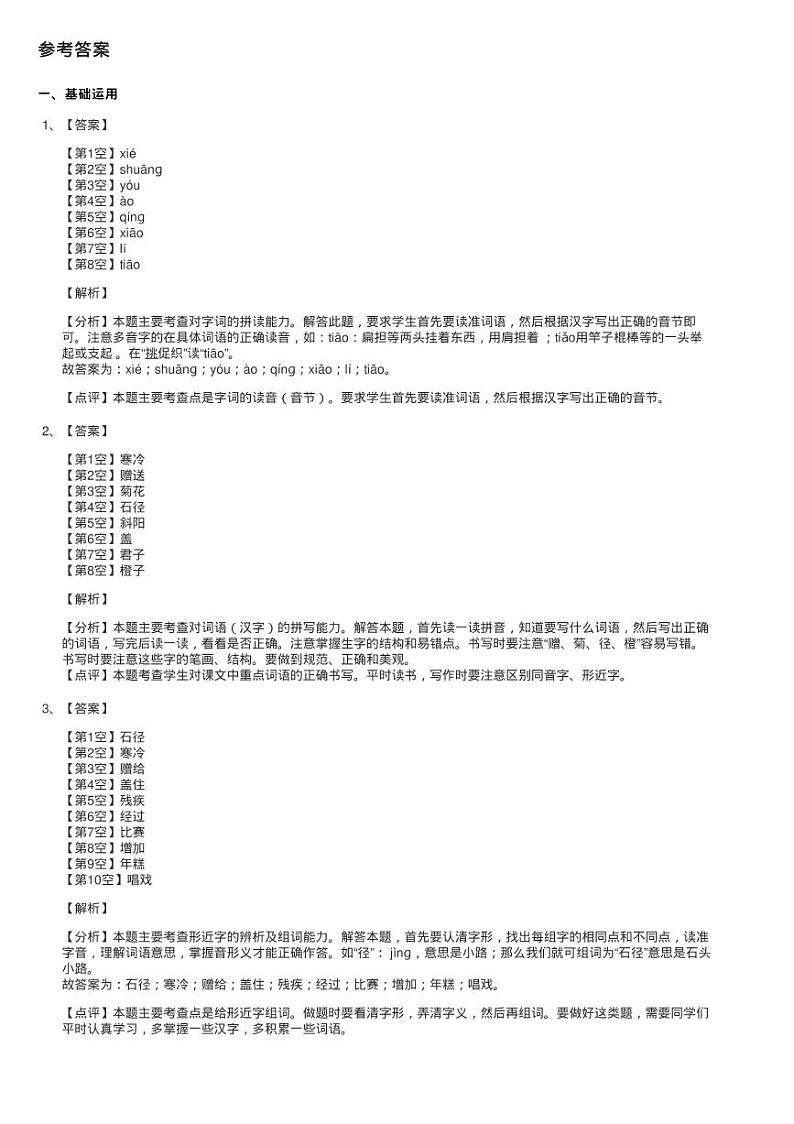 部编版2020-2021学年三年级上册语文第二单元第4课《古诗三练习题第3页