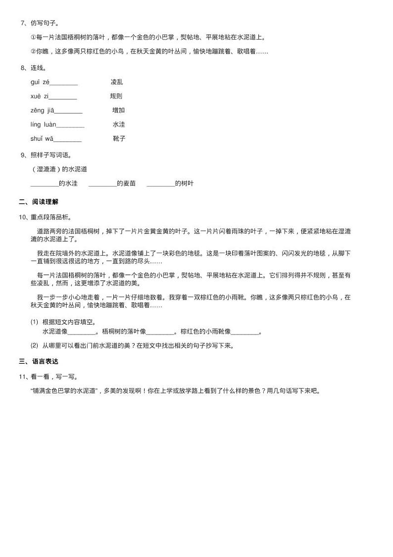 部编版2020-2021学年三年级上册语文第二单元第5课《铺满金色练习题第2页