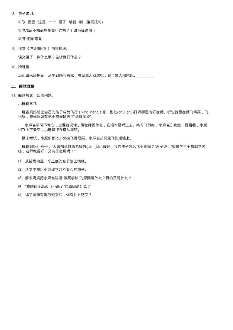 部编版三年级语文上学期第四单元第14课《不会叫的狗》同步测02