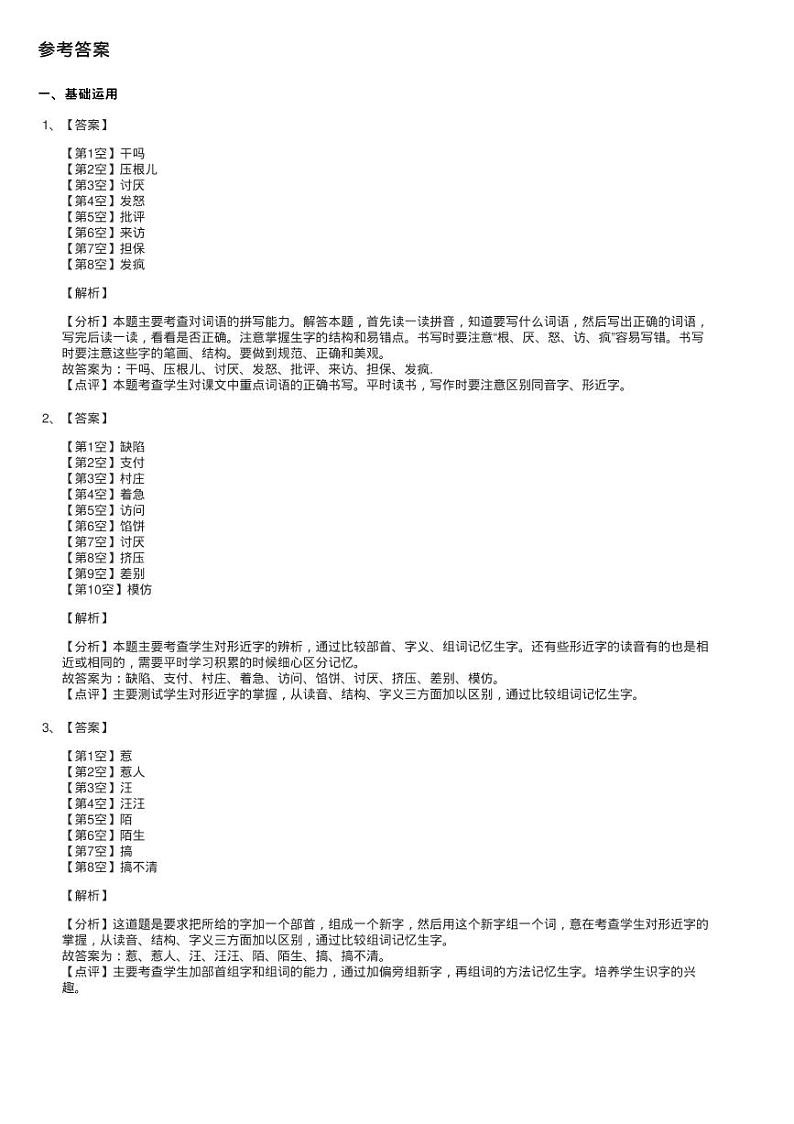部编版三年级语文上学期第四单元第14课《不会叫的狗》同步测03