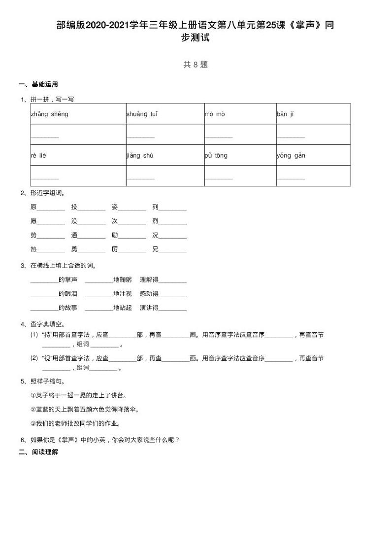 部编版2020-2021学年三年级上册语文第八单元第25课《掌声》同练习题01