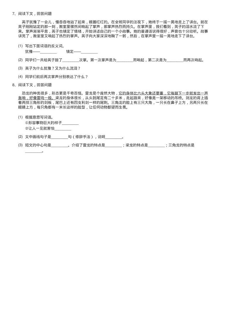 部编版2020-2021学年三年级上册语文第八单元第25课《掌声》同练习题02