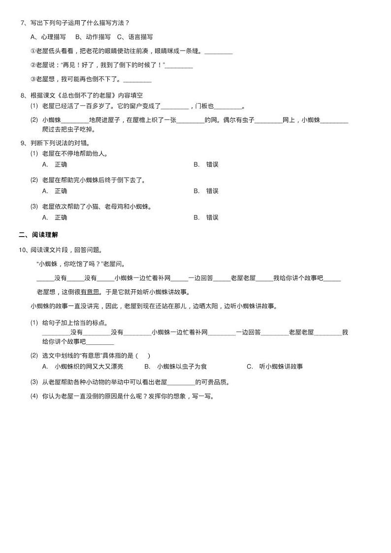 人教部编版三年级上学期语文第四单元第12课《总也到不了的老练习题第2页