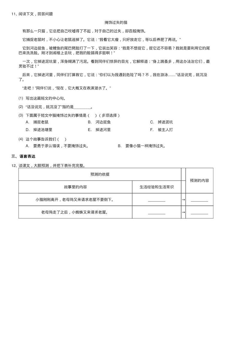 人教部编版三年级上学期语文第四单元第12课《总也到不了的老练习题第3页