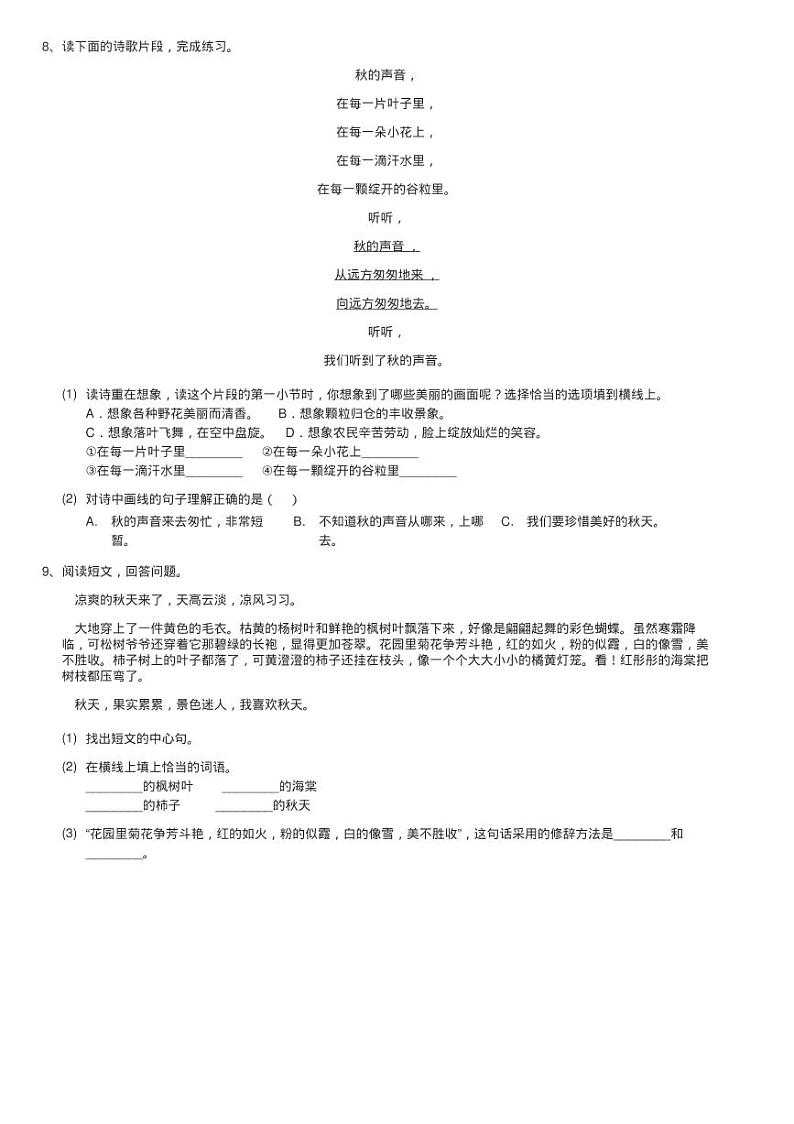 部编版2020-2021学年三年级上册语文第二单元第7课《听听，秋练习题第2页
