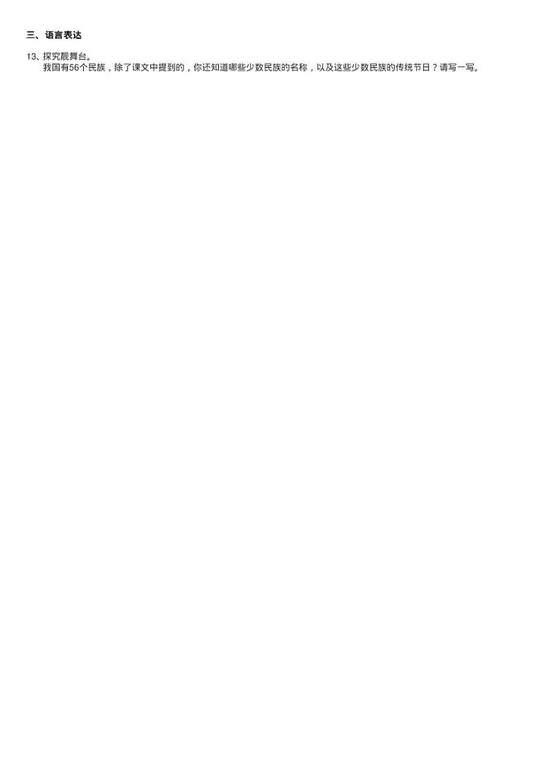 人教统编版（部编版）三年级上学期语文第1课《大青树下的小练习题第3页