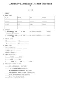 小学语文人教部编版三年级上册25 灰雀测试题