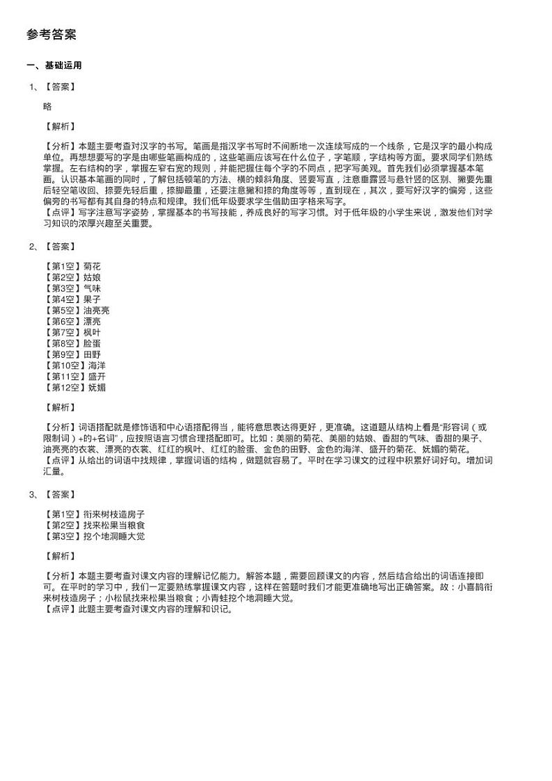 部编版2020-2021学年三年级上册语文第二单元第6课《秋天的练习题第2页