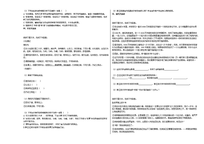 2021-2022年湖南省永州市某校初二（下）期中考试语文试卷 (1)第2页