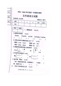 黑龙江省绥化市海伦市2021-2022学年第一学期五年级语文期末试题（图片版，无答案）