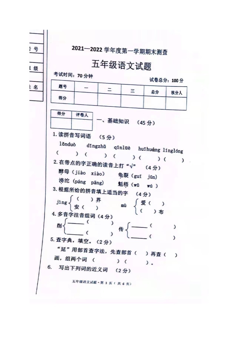 黑龙江省绥化市海伦市2021-2022学年第一学期五年级语文期末试题（图片版，无答案）01