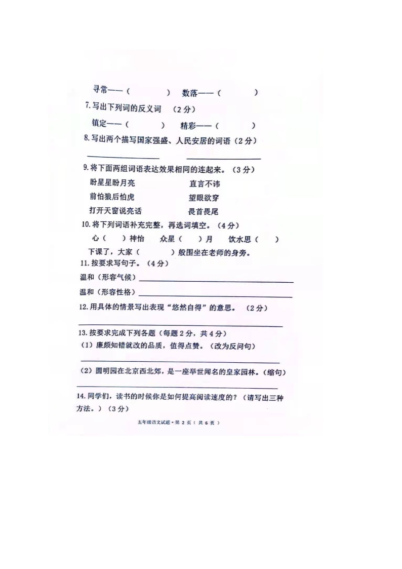 黑龙江省绥化市海伦市2021-2022学年第一学期五年级语文期末试题（图片版，无答案）02