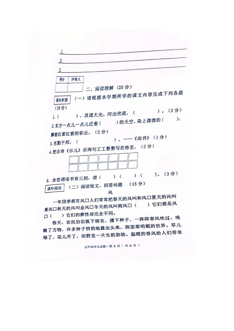 黑龙江省绥化市海伦市2021-2022学年第一学期五年级语文期末试题（图片版，无答案）第3页