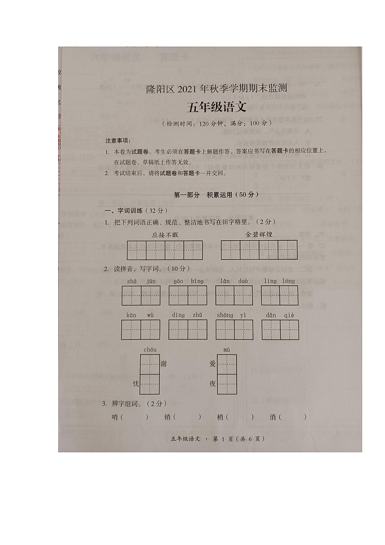 云南省保山市隆阳区2021-2022学年五年级上学期期末考试语文试题（图片版，无答案）01