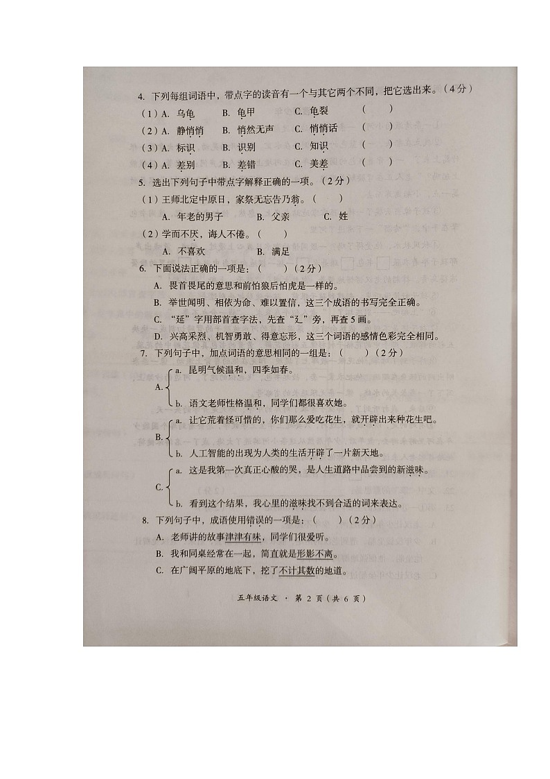 云南省保山市隆阳区2021-2022学年五年级上学期期末考试语文试题（图片版，无答案）02