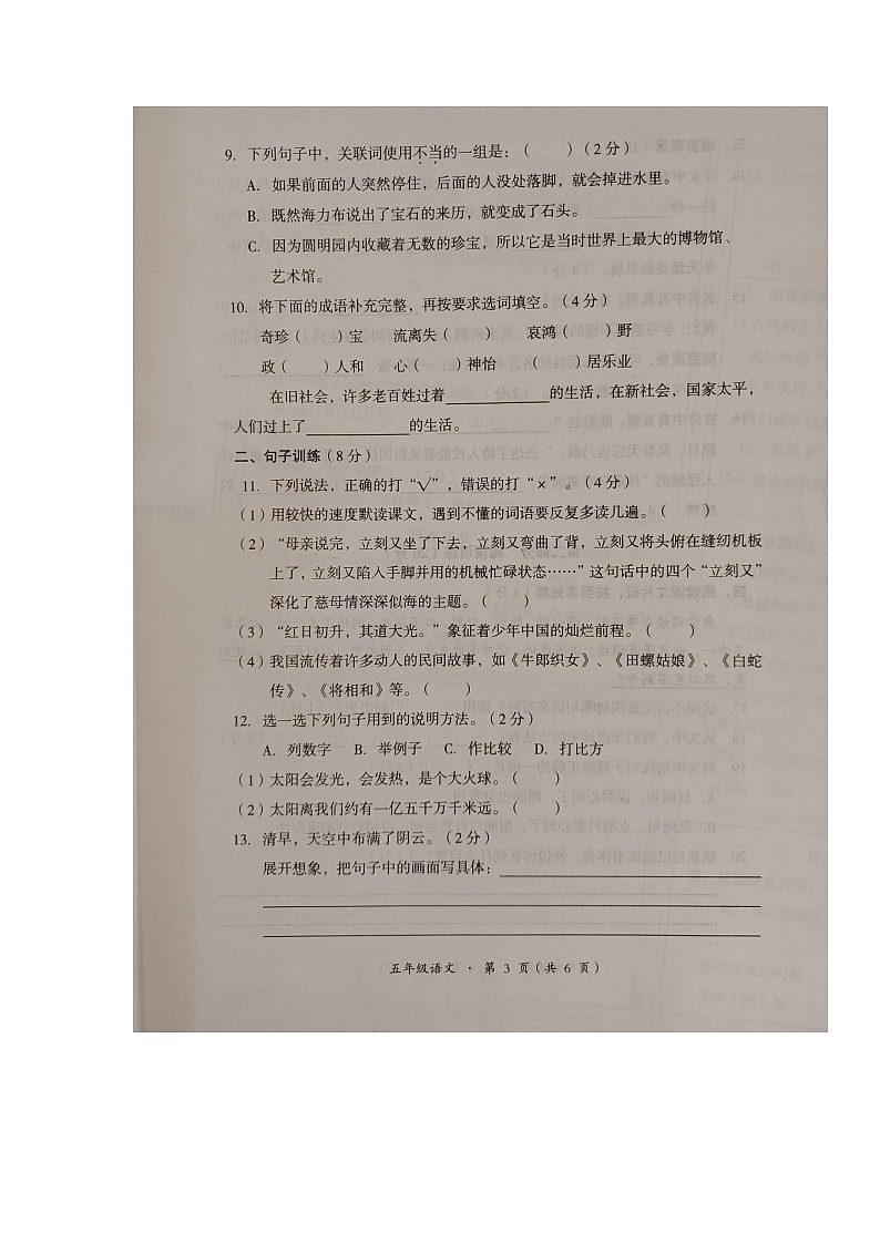 云南省保山市隆阳区2021-2022学年五年级上学期期末考试语文试题（图片版，无答案）03
