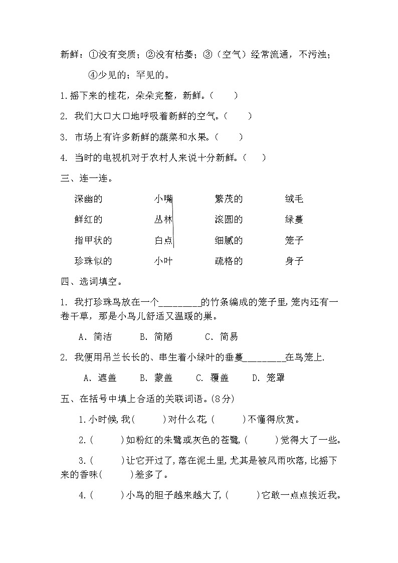 第一单元专项练习（字词句段）（单元测试）语文五年级上册第3页