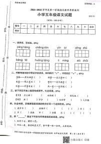 广东省深圳市南山区2021-2022学年五年级上学期语文期末考试试卷（PDF版，无答案）