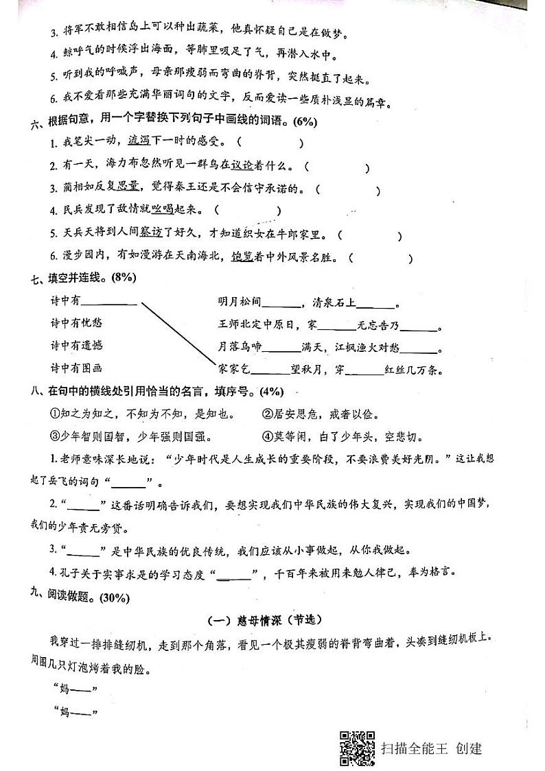 广东省深圳市南山区2021-2022学年五年级上学期语文期末考试试卷（PDF版，无答案）第2页