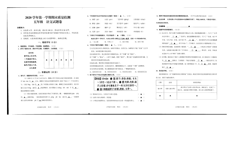 浙江省衢州市开化县2020-2021学年上学期五年级语文期末试题（图片版，无答案）01