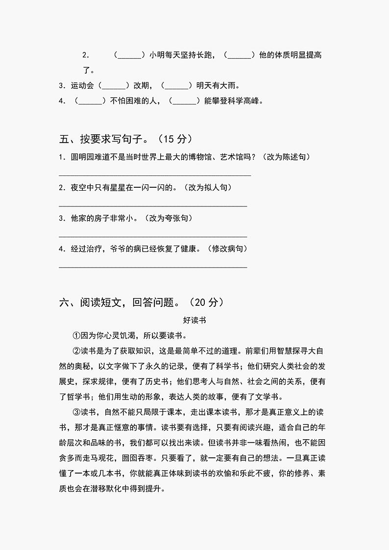 统编版2021年 五年级语文下册期末试卷   （PDF版   无答案）第2页