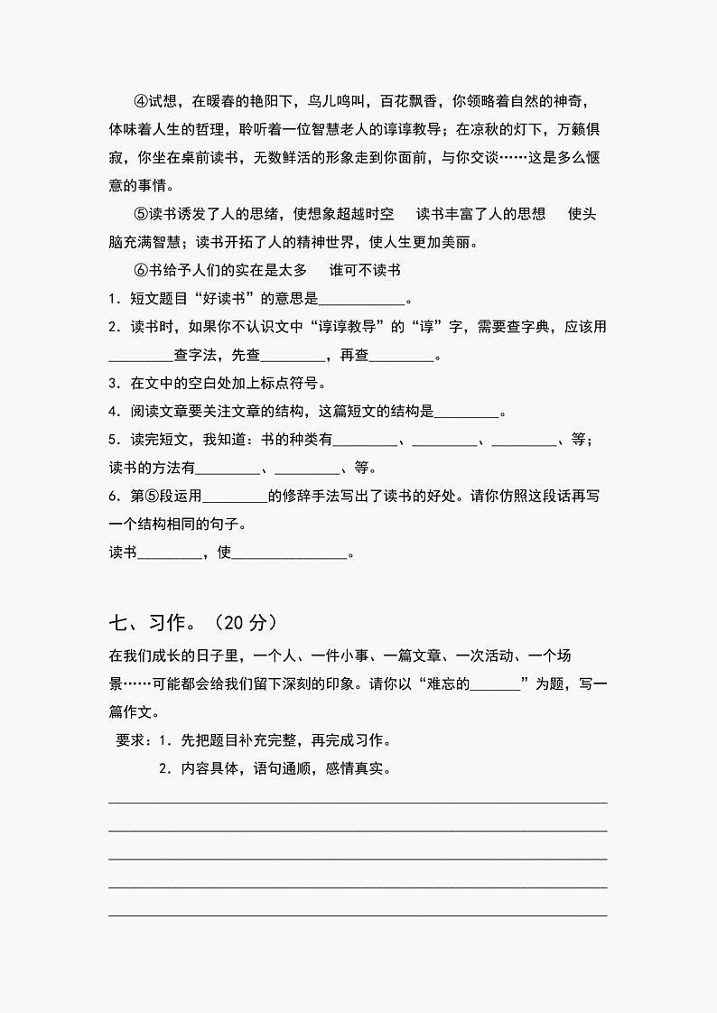 统编版2021年 五年级语文下册期末试卷   （PDF版   无答案）第3页