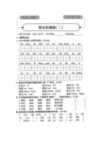 统编版五年级语文下册：期末检测题（二）（PDF版  有答案）