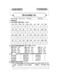 统编版五年级语文下册：期末检测题（四）（PDF版  有答案）