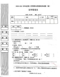 陕西省宝鸡市陈仓区2020-2021学年第二学期五年级语文期末试题（扫描版，无答案）