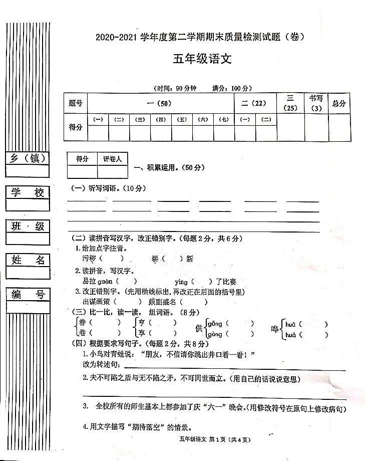 陕西省宝鸡市陈仓区2020-2021学年第二学期五年级语文期末试题（扫描版，无答案）01