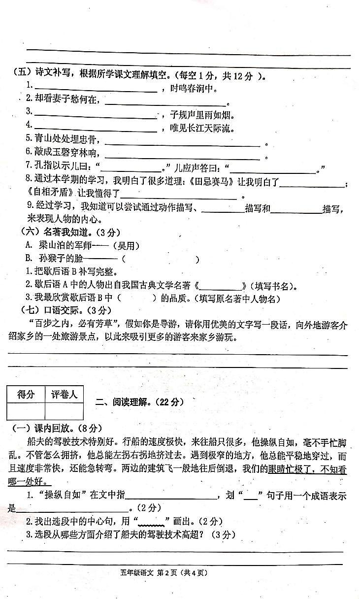 陕西省宝鸡市陈仓区2020-2021学年第二学期五年级语文期末试题（扫描版，无答案）02