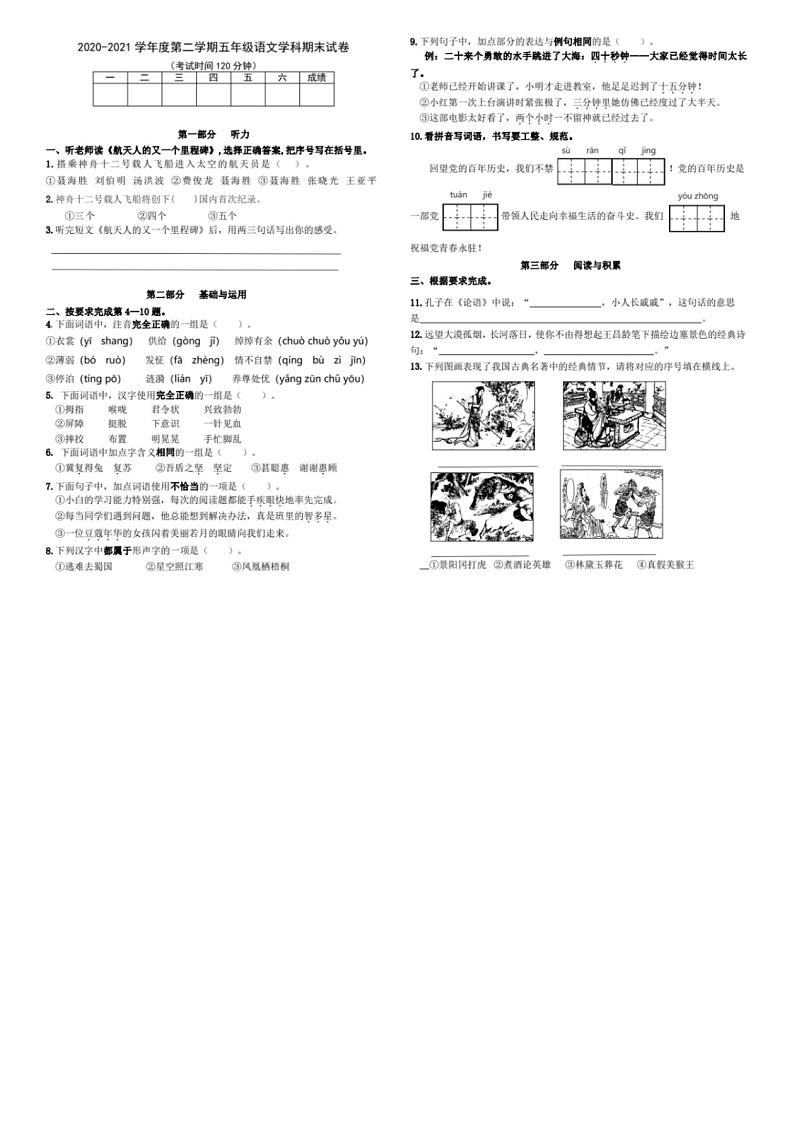 北京市东城区2020-2021学年第二学期五年级语文期末试题（图片版，无答案）01