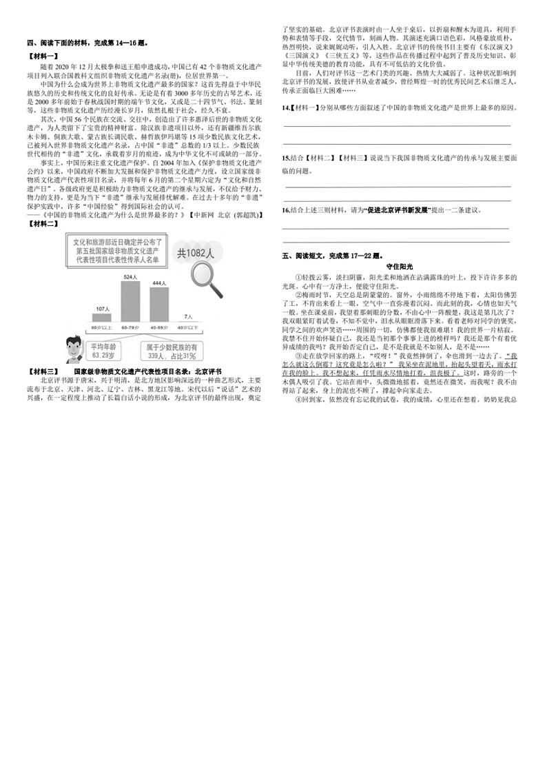 北京市东城区2020-2021学年第二学期五年级语文期末试题（图片版，无答案）02