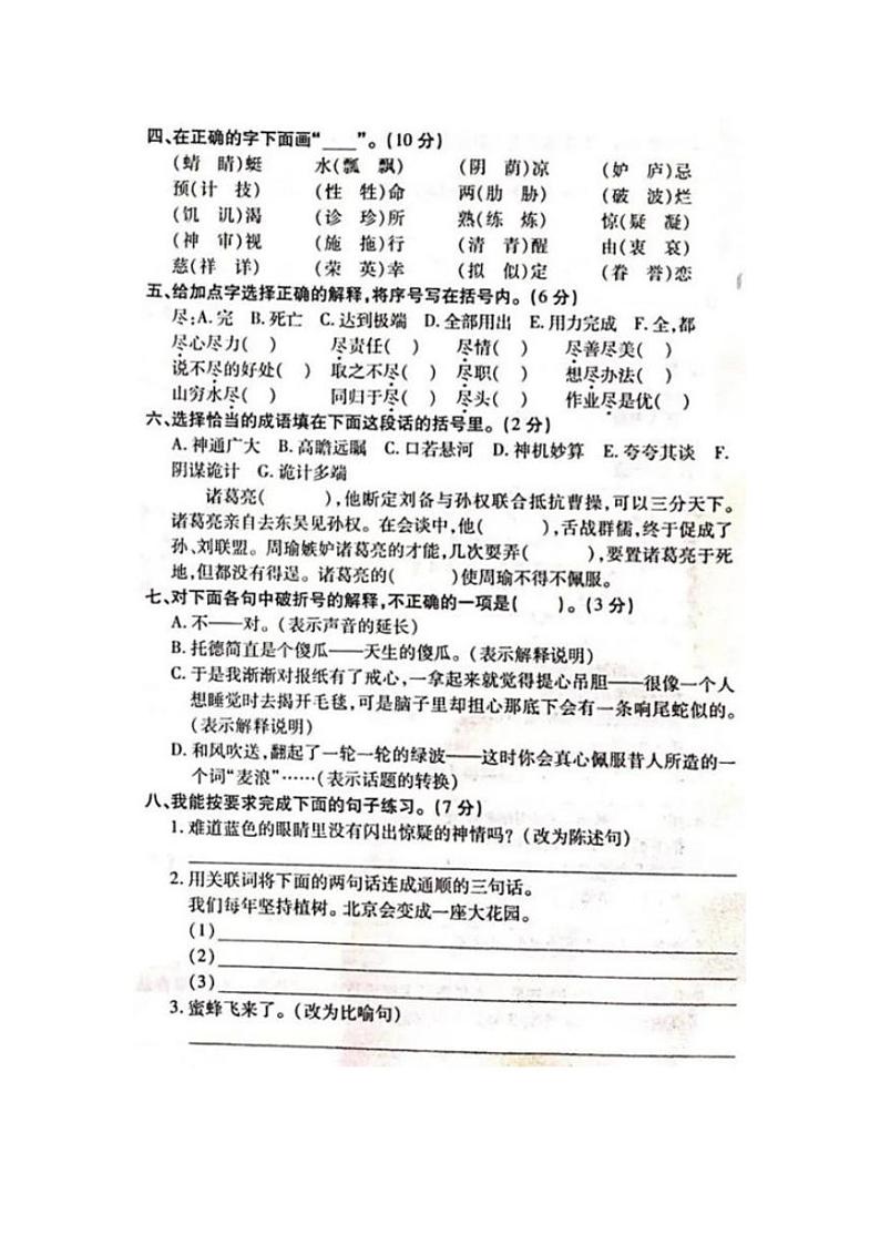 部编版5年级语文下册：期末检测题（三）（有答案）第2页