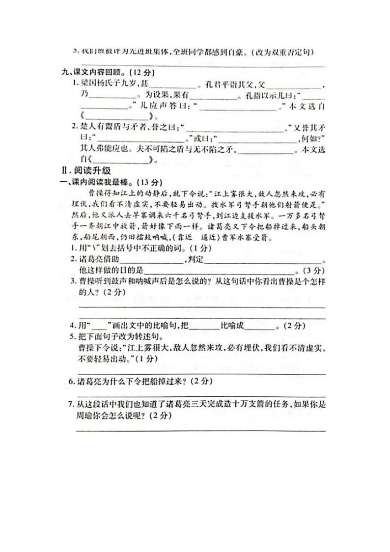 部编版5年级语文下册：期末检测题（三）（有答案）第3页