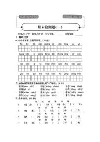 统编版五年级语文下册：期末检测题（一）（PDF版  有答案）