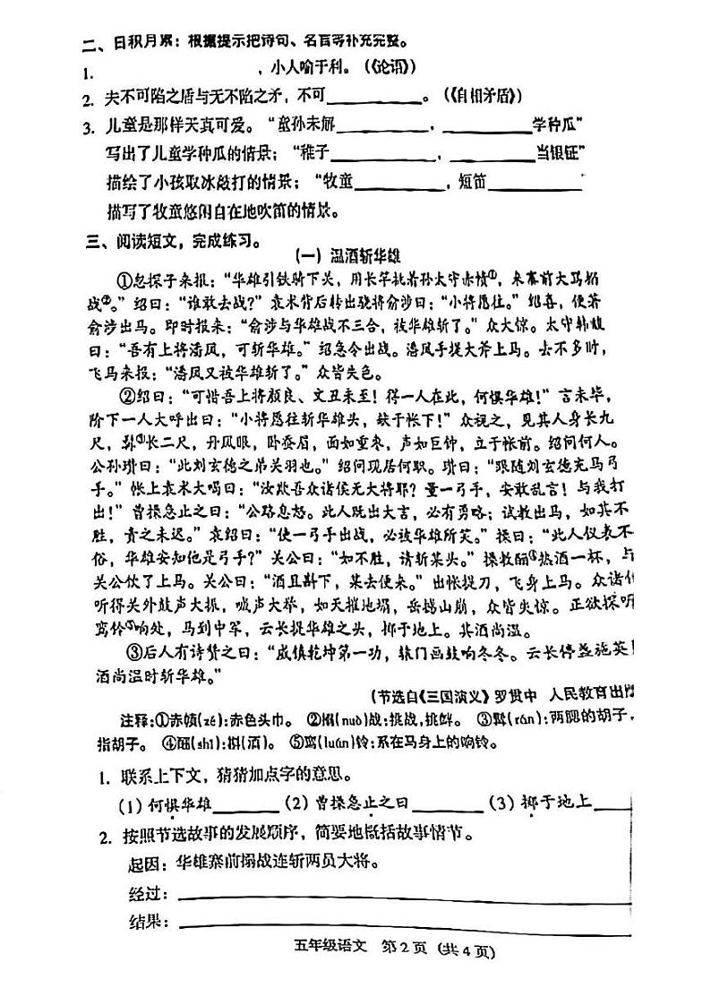 广东省广州市海珠区2020-2021学年第二学期五年级语文期末试题（扫描版，无答案）第2页