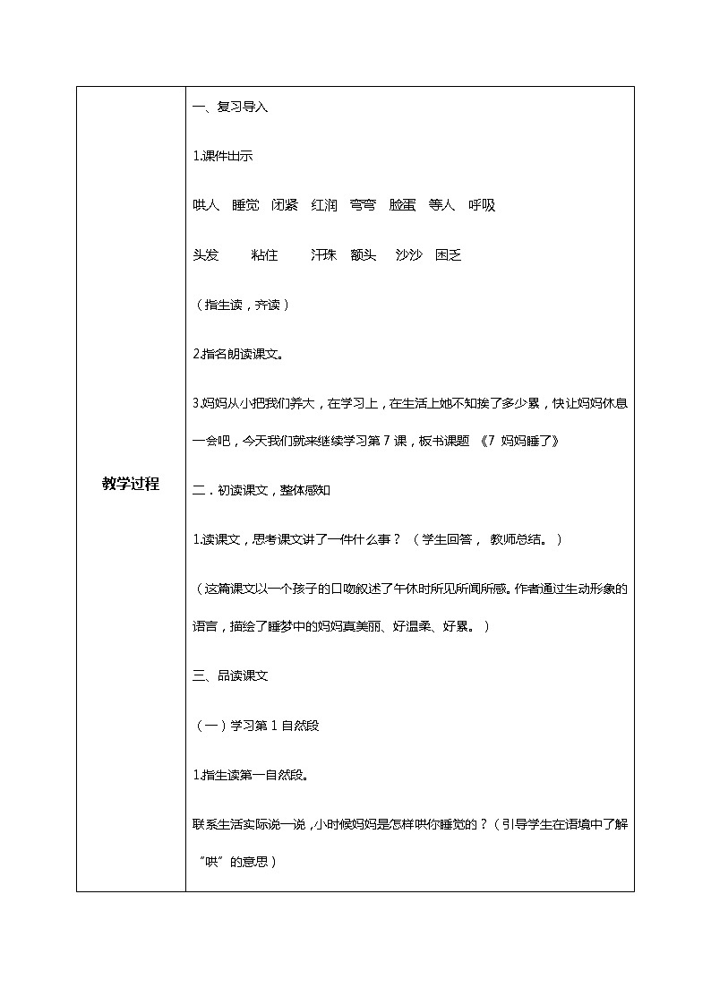 7.《妈妈睡了》第二课时 课件+教案+同步练习02