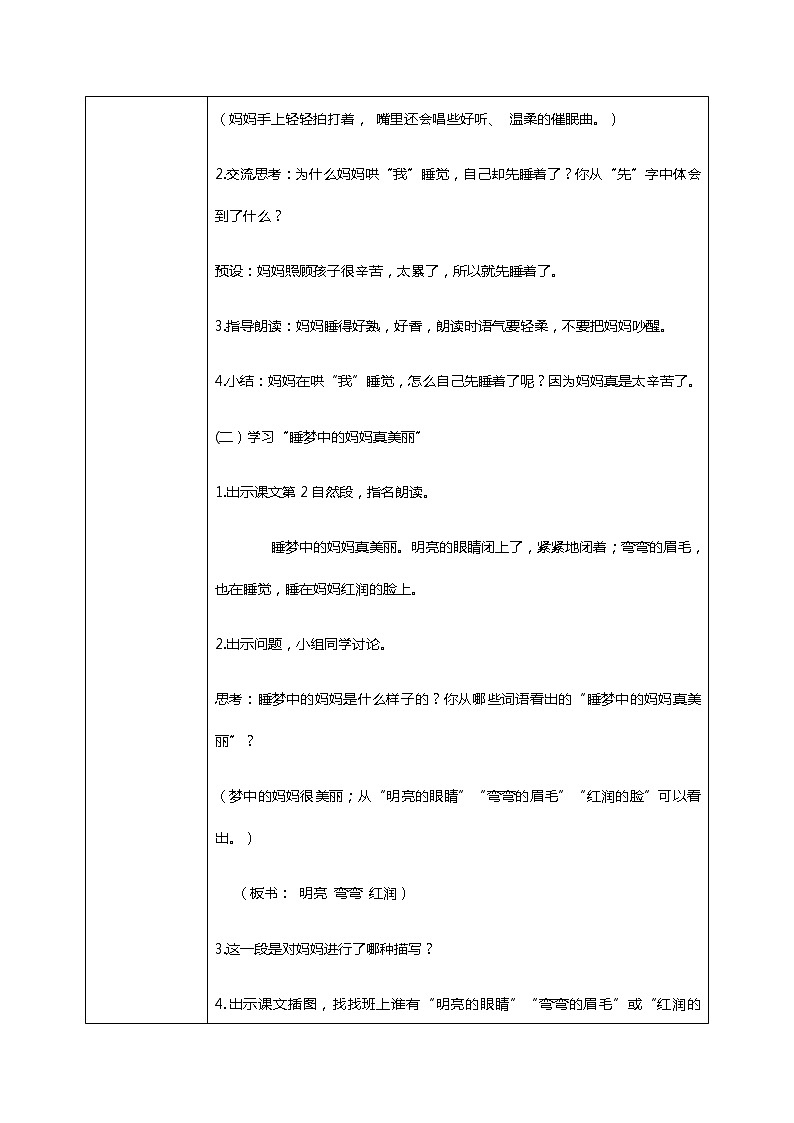 7.《妈妈睡了》第二课时 课件+教案+同步练习03