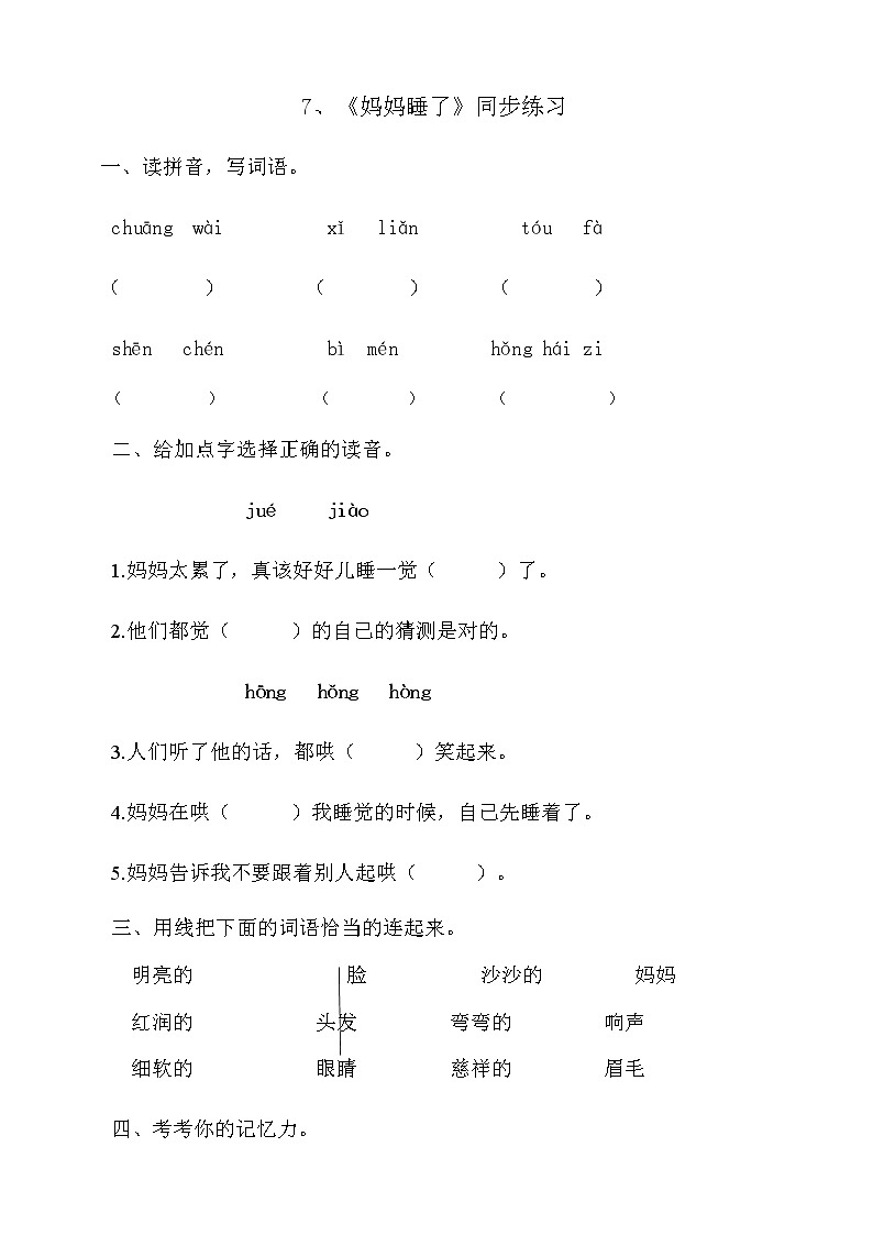 7.《妈妈睡了》第二课时 课件+教案+同步练习01