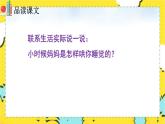 7.《妈妈睡了》第二课时 课件+教案+同步练习