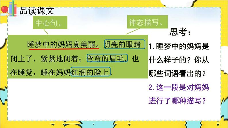 7.《妈妈睡了》第二课时 课件+教案+同步练习06