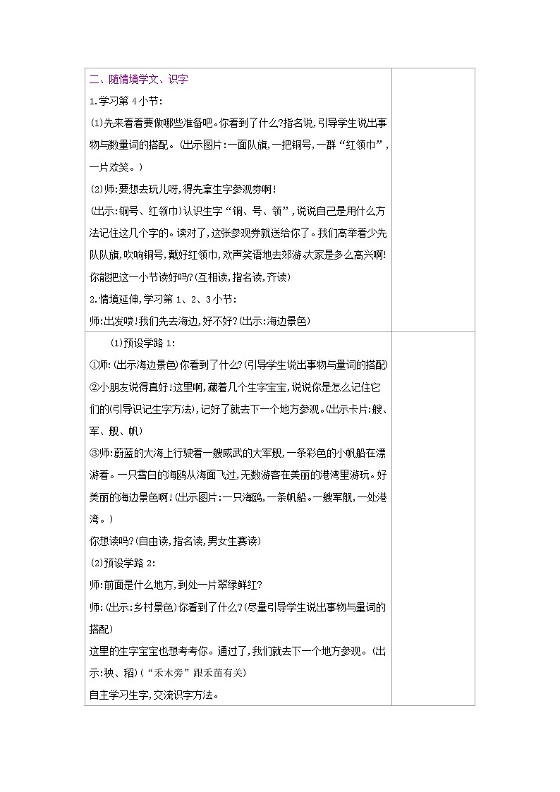 人教部编版二年级上册语文第二单元 1.场景歌 教案第2页
