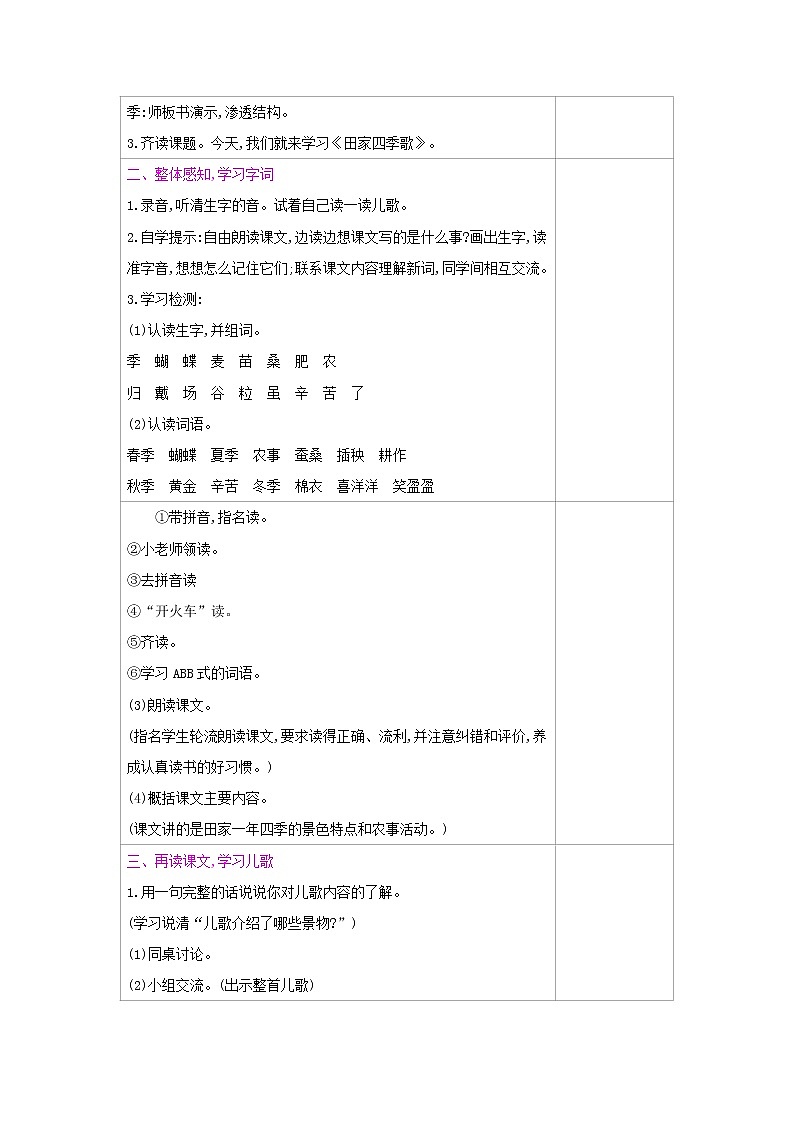 人教部编版二年级上册语文第二单元 4.田家四季歌 教案02