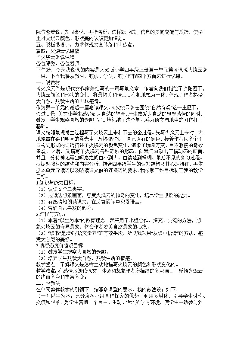小学语文 三年级下册 火烧云说课稿02
