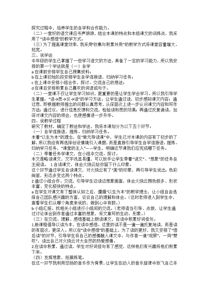 小学语文 三年级下册 火烧云说课稿03