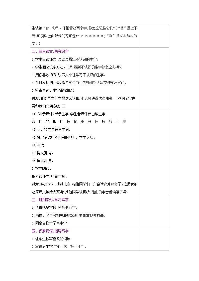 人教部编版二年级上册语文第三单元 4.曹冲称象 教案02